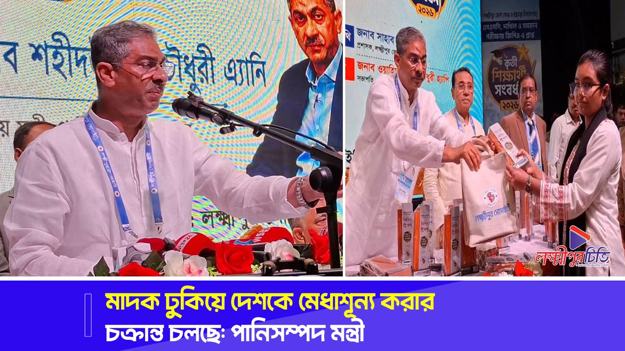 মাদক ঢুকিয়ে দেশকে মেধাশূন্য করার চক্রান্ত চলছে: পানিসম্পদ মন্ত্রী